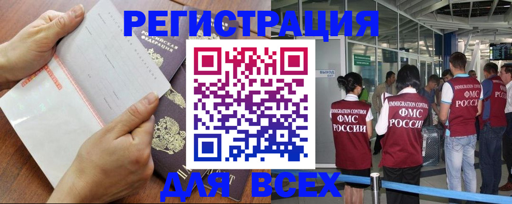 временная регистрация гарантия в Омске