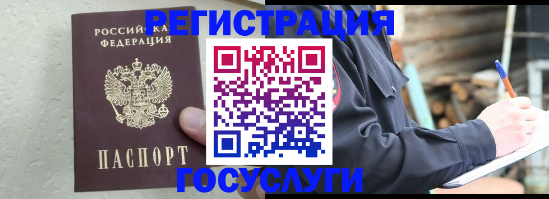 прописка штамп в Омске