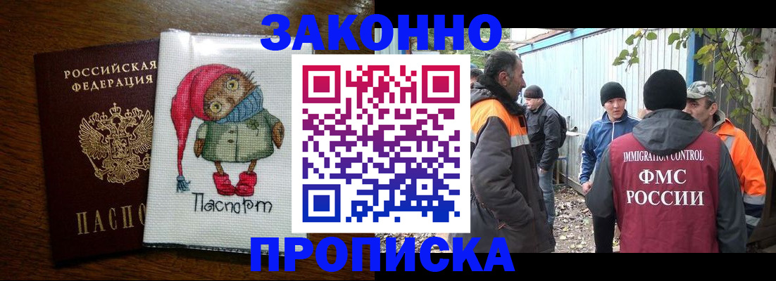 прописка от собственника в Омске