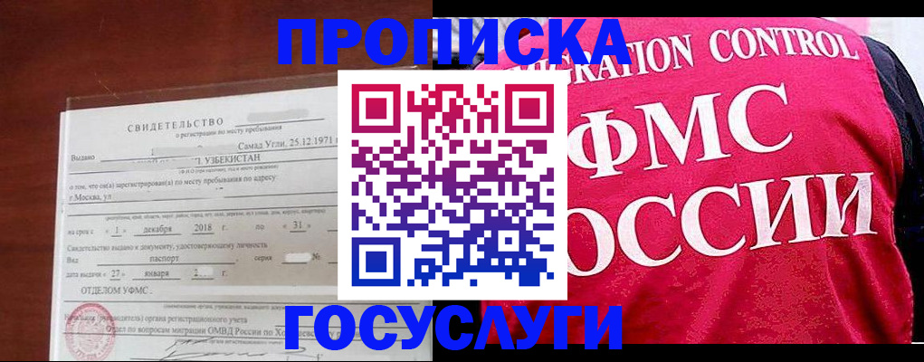 временная регистрация поиск в Омске